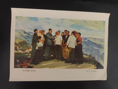 8月符卡硬币纸币（1元拍） - 文革期间宣传画 毛主席重上井冈山