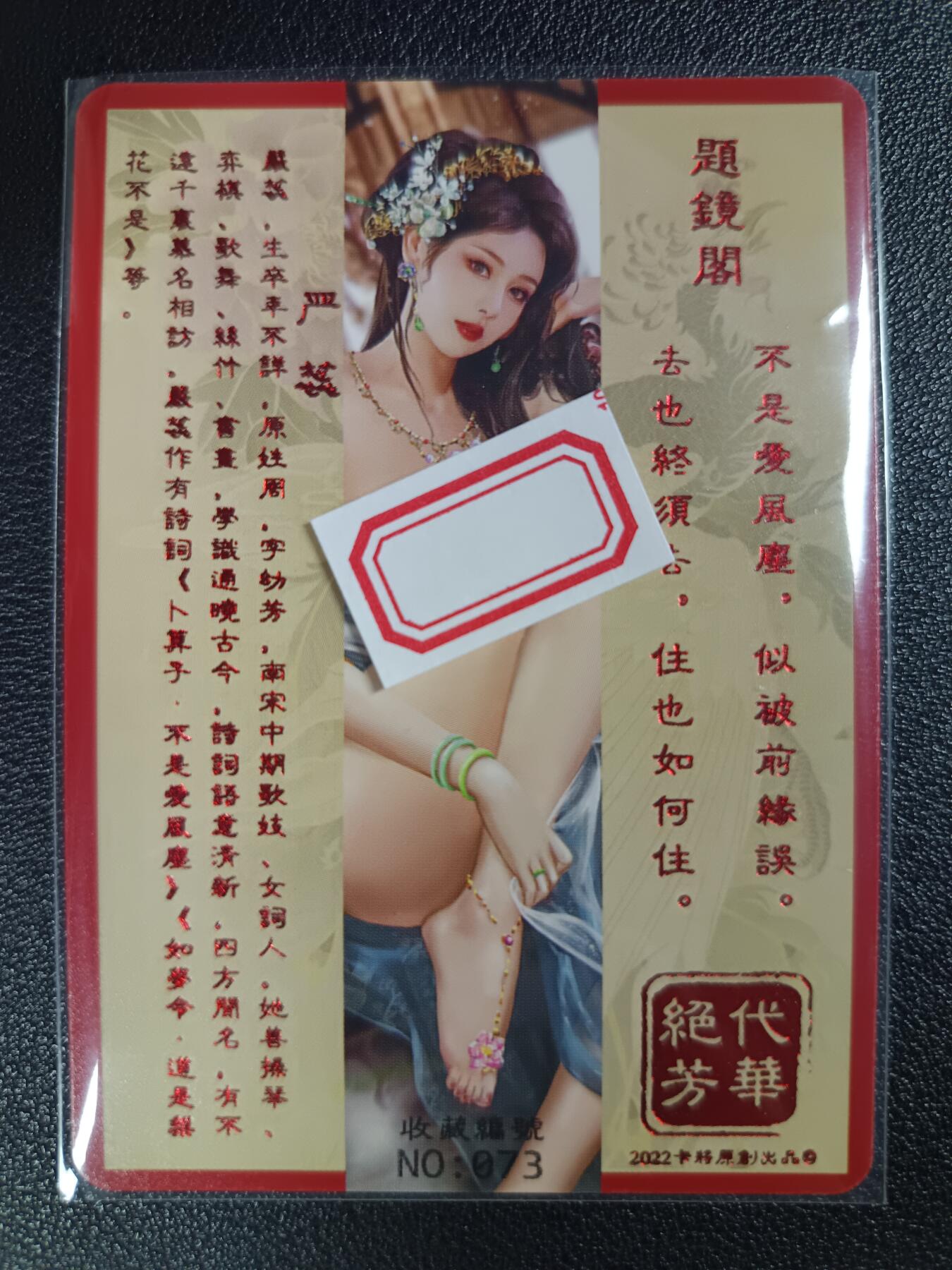 天玑星卡拍第112期《8.11周一截拍》持续收拍收评中 满赠卡需备注 卡将卡牌 特藏卡 绝代芳华 严蕊 编号073 彩闪