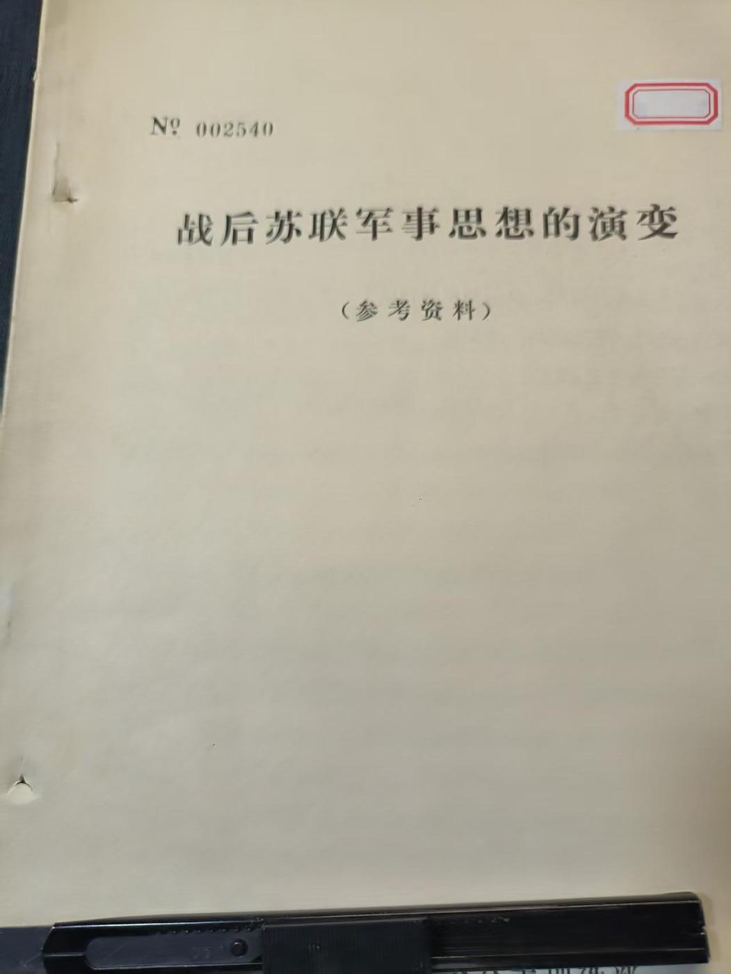 罗岚⭐爱藏⭐精品专拍-分享拍场赚佣金 《战后苏联思想演变》，内容完好不缺页