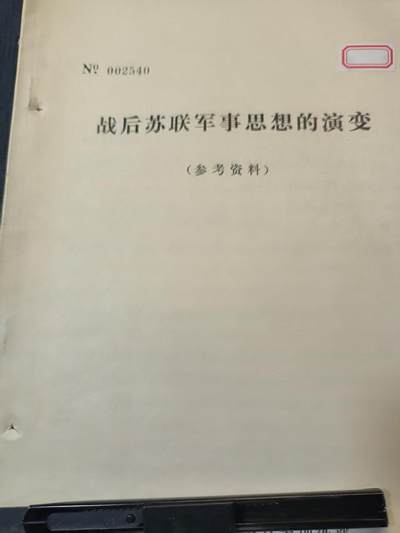 罗岚⭐爱藏⭐精品专拍-分享拍场赚佣金 - 《战后苏联思想演变》，内容完好不缺页