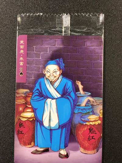 公益拍NO.4期 买家0佣金！卖家送拍0抽成！（周六晚7点半截拍，量大管饱！）   - 小浣熊30周年 原袋大编号普卡 朱富