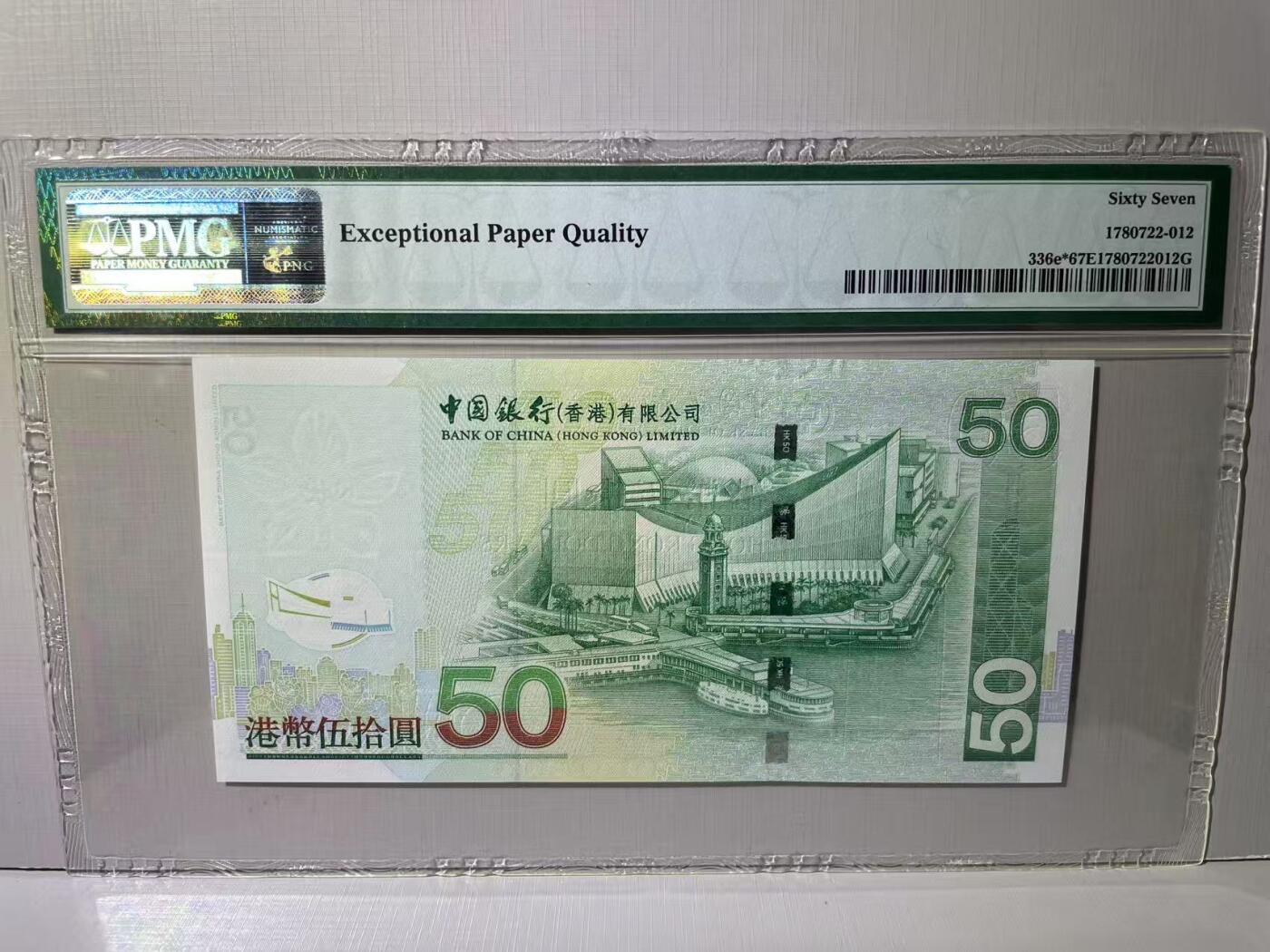 大中华拍卖第788期 香港中国银行0850补号 ZZ629561