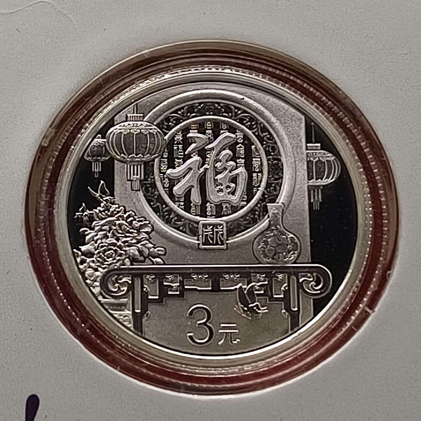 【全场包邮】纯粹捡漏拍450场 中国2018年金总官方卡册装精制贺岁纪念银币-盒证全