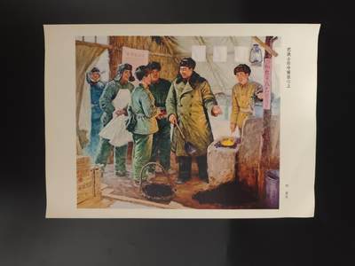 8月符卡硬币纸币（1元拍） - 文革期间宣传画 把战士冷暖挂心上