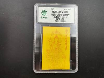 8月符卡硬币纸币（1元拍） - 众诚评级 观音菩萨佛教卡