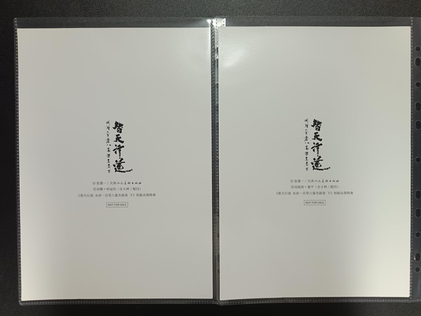 天玑星卡拍第112期《8.11周一截拍》持续收拍收评中 满赠卡需备注 人民美术出版社 替天行道 水浒一百零八豪杰画卷下 非全套 晁盖 林冲 呼延灼 董平 关圣 秦明 粗闪 A4 六张