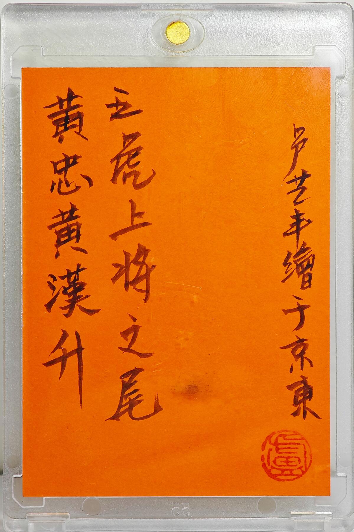 白泽拍卖卡牌手绘专场第22期中福卡展专场(离离暑云散，袅袅凉风起)