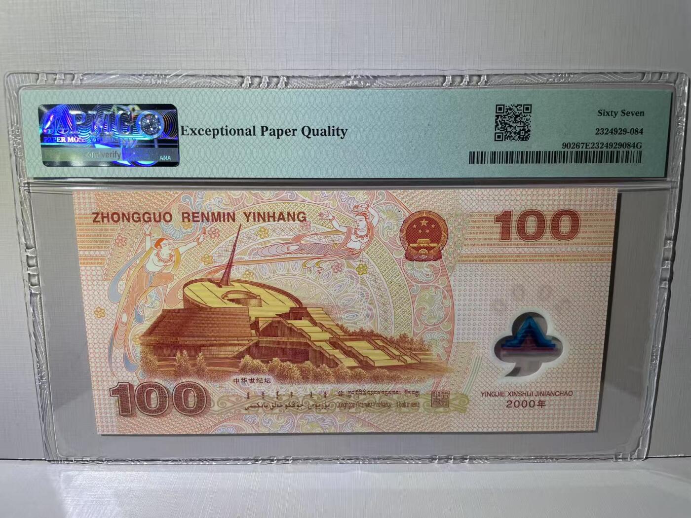 大中华拍卖第788期 大龙钞00100 J09682795