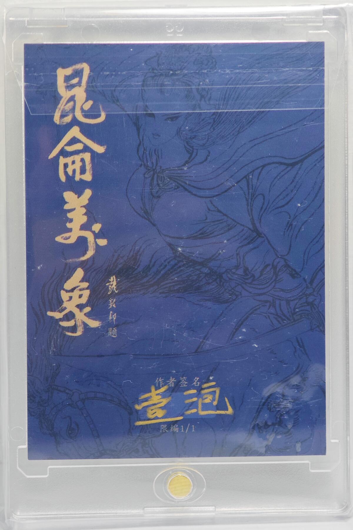 白泽拍卖卡牌手绘专场第22期中福卡展专场(离离暑云散，袅袅凉风起)