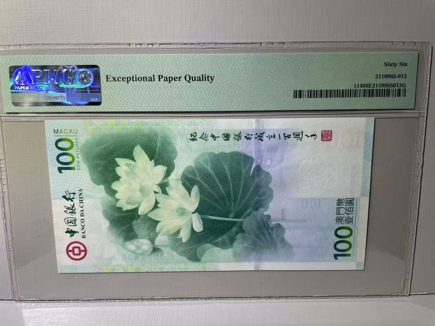 大中华拍卖第788期 澳门中国银行100周年纪念钞12100 MO931536