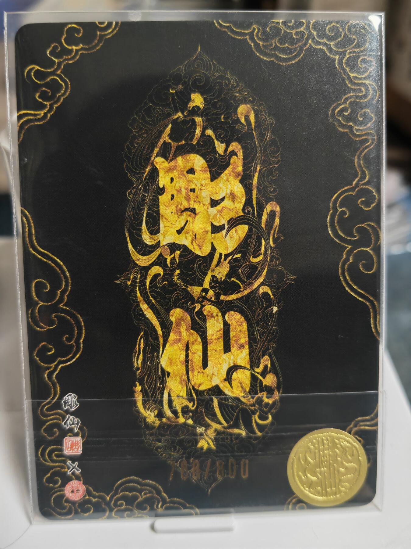 阳大大卡牌拍卖第65期（持续收拍品，周五晚上九点截拍，进群福利早知道）