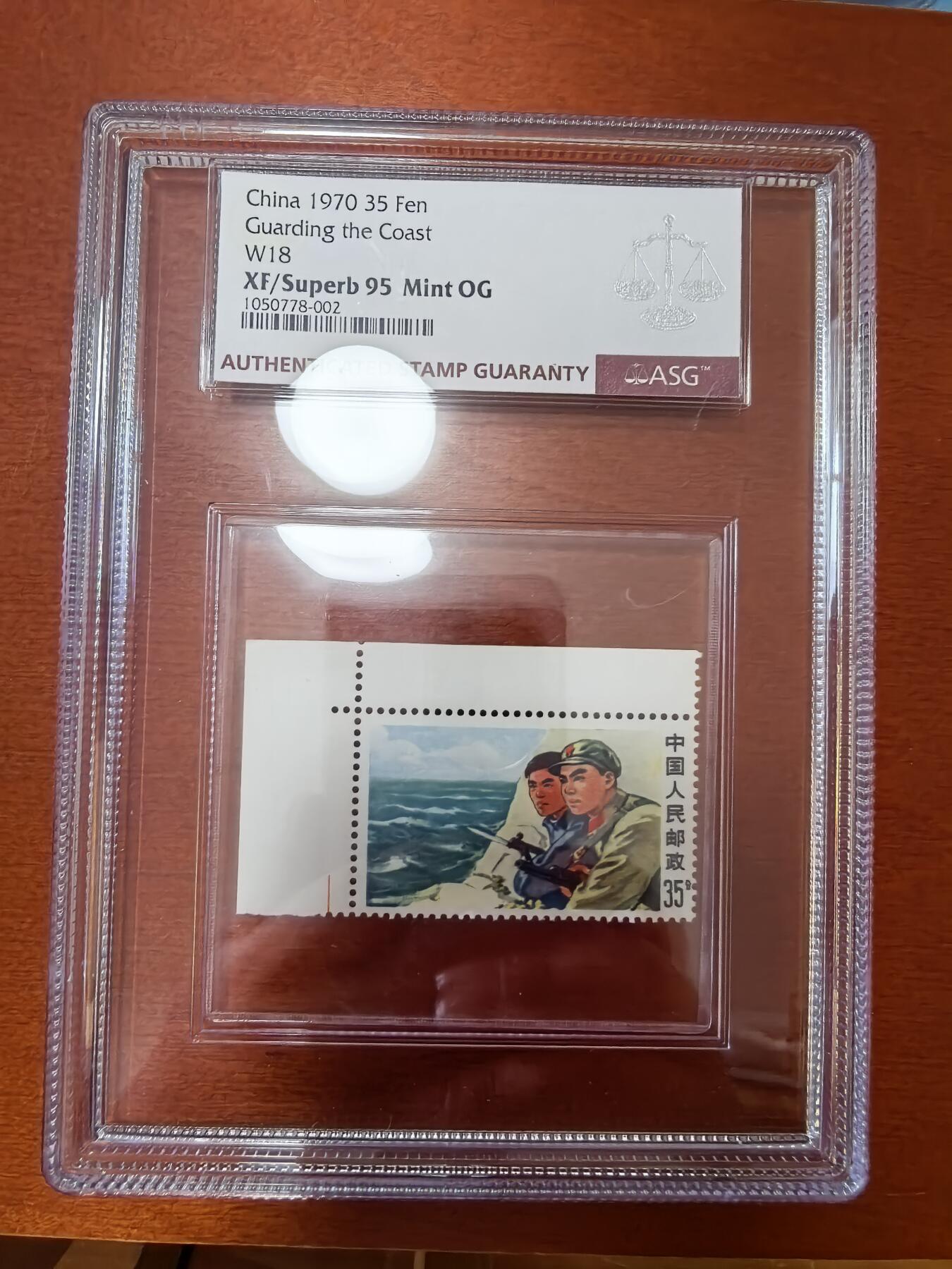 长老汇蛇年精选第三十四场拍卖 1970中国保卫海疆35分邮票，带边，ASG 95，大盒