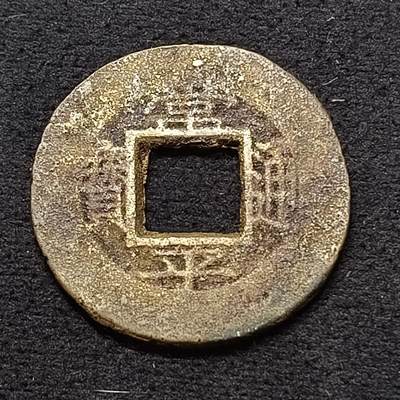 【全场包邮】纯粹捡漏拍449场 - 【古钱】朝鲜常平通宝当五大钱-京四当五
