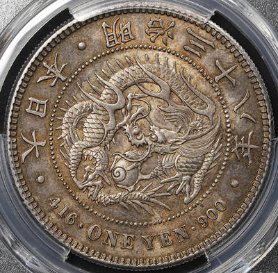 修遠堂世界钱币第八十期 - PCGS MS63 明治三十八年龙一圆大银币 黄油彩