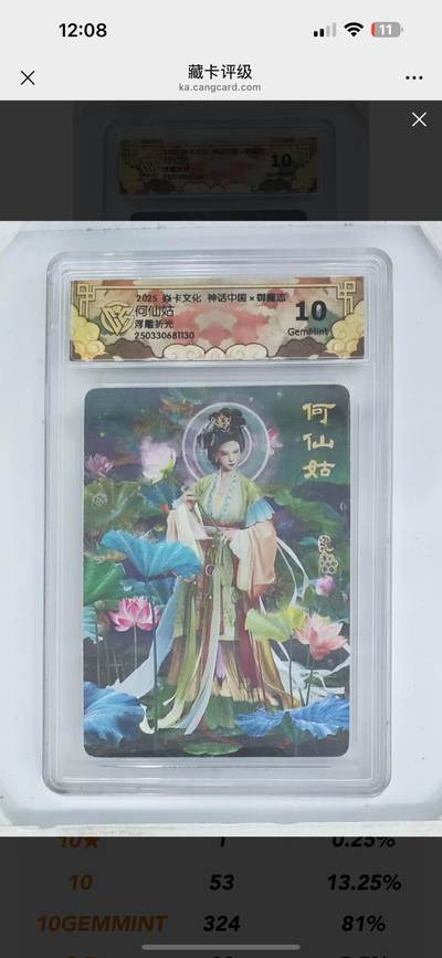 秋萤阁第14期 (8月9日周六晚上22点截拍，欢迎竞拍)  - 2025 焱卡文化 神话中国 御魔志 何仙姑 浮雕折光 10G