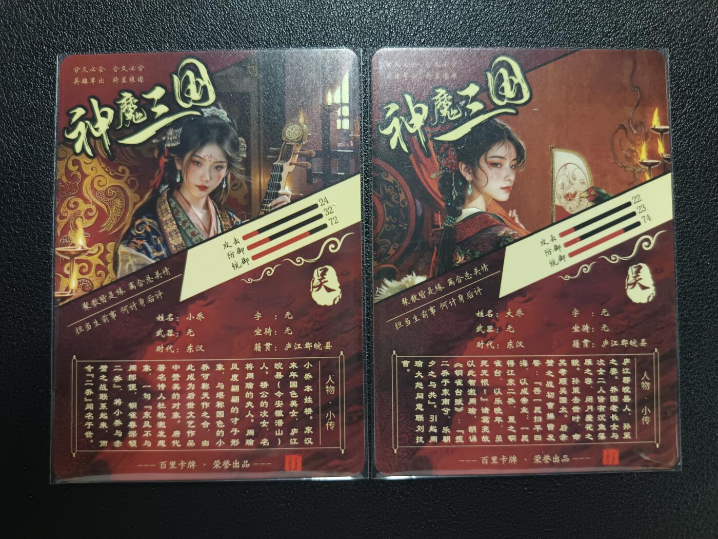 天玑星卡拍第112期《8.11周一截拍》持续收拍收评中 满赠卡需备注 百里卡牌 神魔三国 小乔 大乔 粗闪 两张