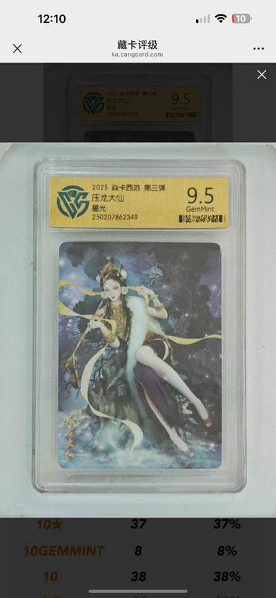 秋萤阁第14期 (8月9日周六晚上22点截拍，欢迎竞拍)  - 2025 焱卡西游 第三弹 压龙大仙 星光 9.5分