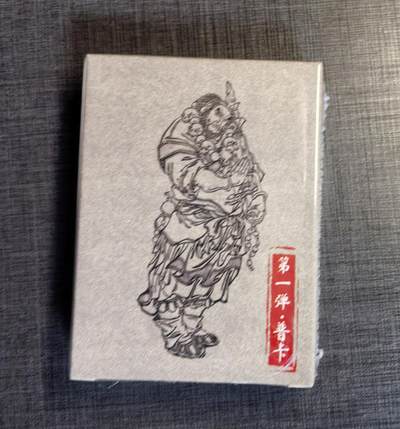含泪再出坑！上期有老板拍下未付款，重新上拍！！！ - 超吉梦天命西游第一弹普卡，全新未拆+天庭三大反骨