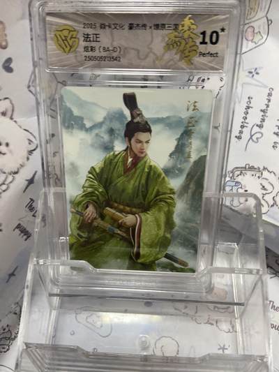 阳大大卡牌拍卖第65期（持续收拍品，周五晚上九点截拍，进群福利早知道） - 【爆金评级】焱卡文化 豪杰传 燎原三国 炫彩 法正