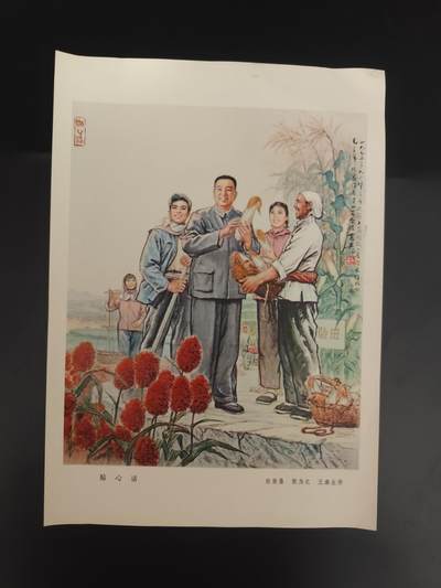 8月符卡硬币纸币（1元拍） - 文革宣传画 贴心话