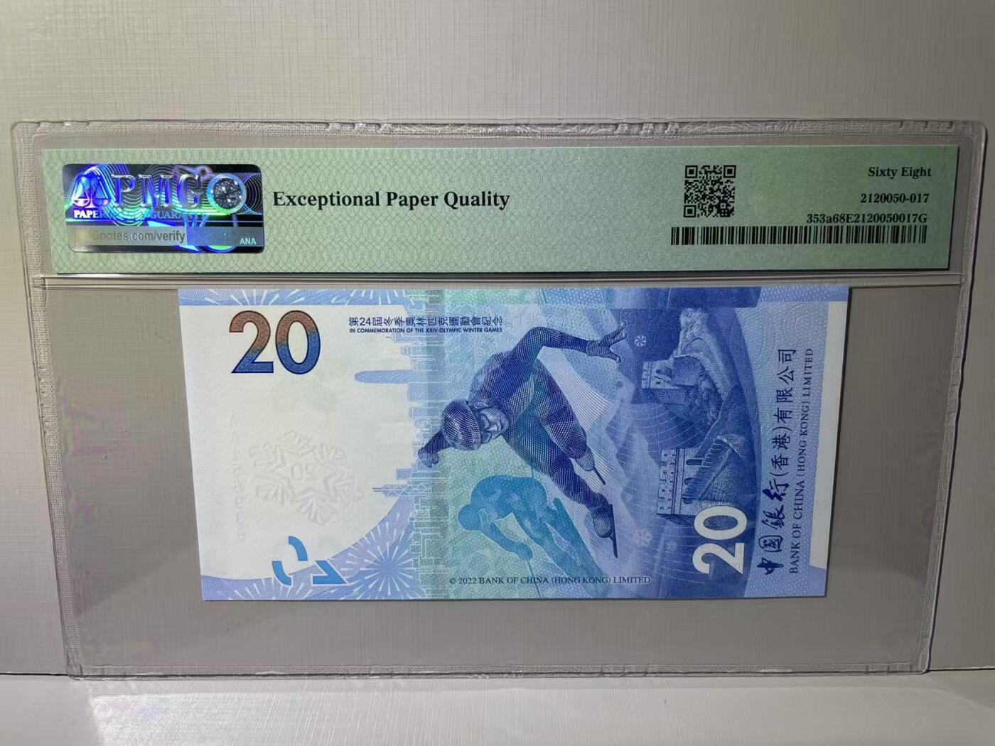 大中华拍卖第788期 香港冬奥纪念钞2220 AA156936