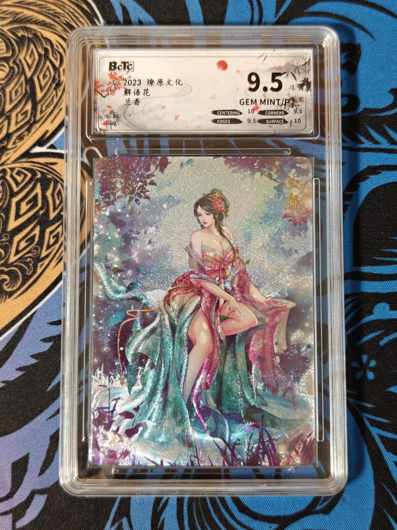 木力欧拍卡 无佣金 第一期 2023 燎原文化 解语花 兰香 9.5分