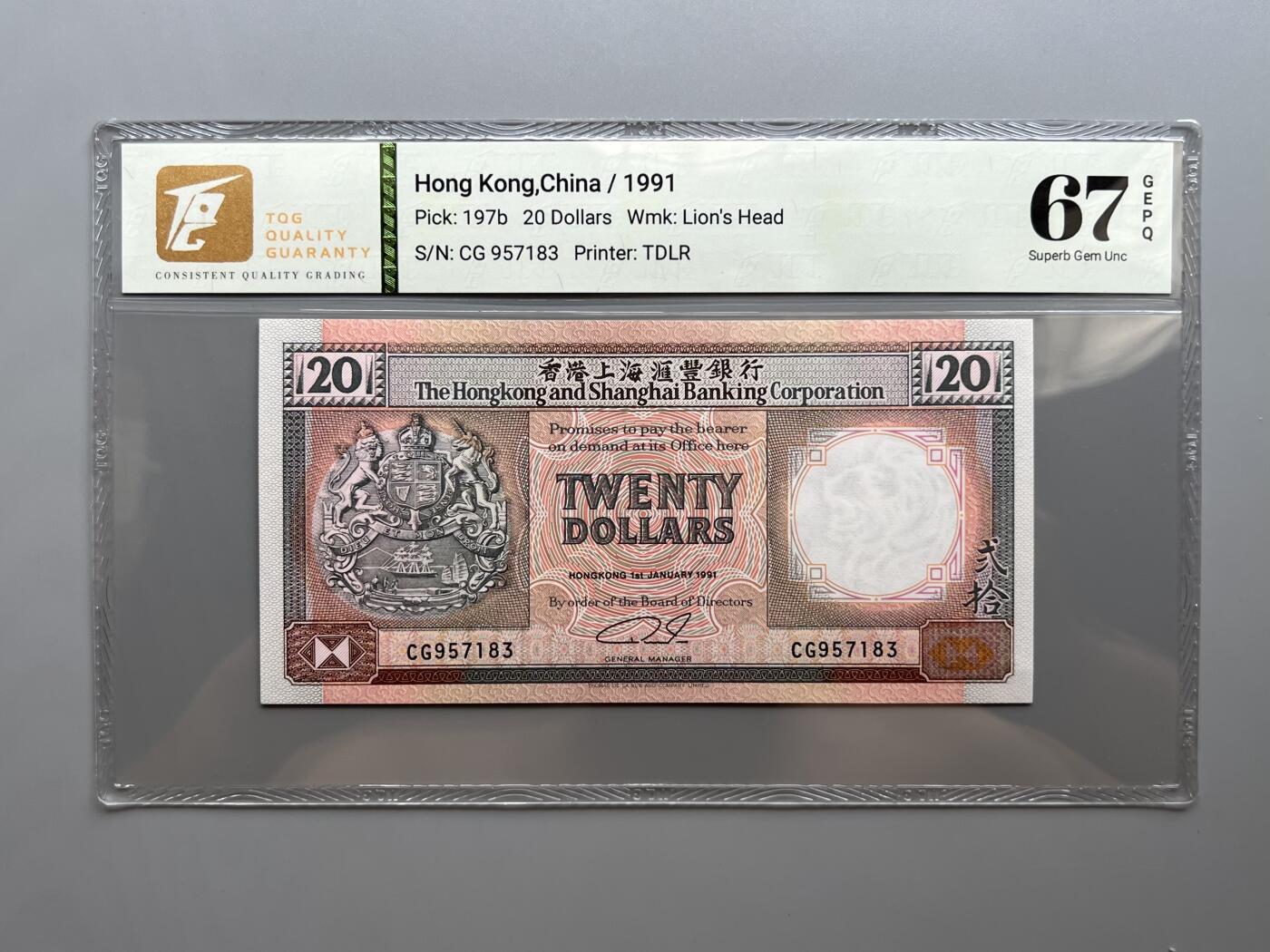 TQG 67 香港1991年汇丰银行20元纸币 橙柴