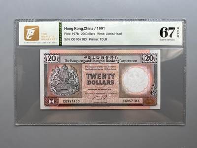 TQG 67 香港1991年汇丰银行20元纸币 橙柴 - TQG 67 香港1991年汇丰银行20元纸币 橙柴