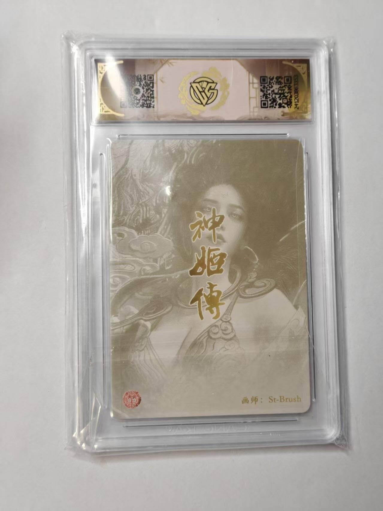 龙虎卡牌第四十九场 （无佣金，满120包邮，欢迎送拍，摩点开车） 幻彩折光评级卡 燎原 2024神话中国 神姬传 隐藏版亢金龙 9.5分