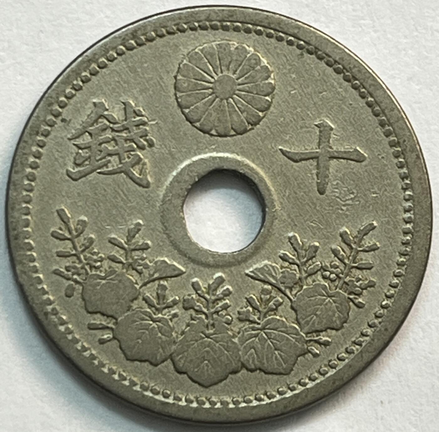 神仙姐姐-中外币专场21 日本大正十年十钱