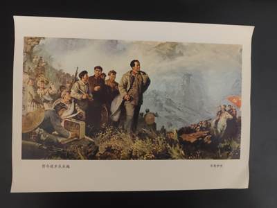 8月符卡硬币纸币（1元拍） - 文革期间宣传画 而今迈步从头越