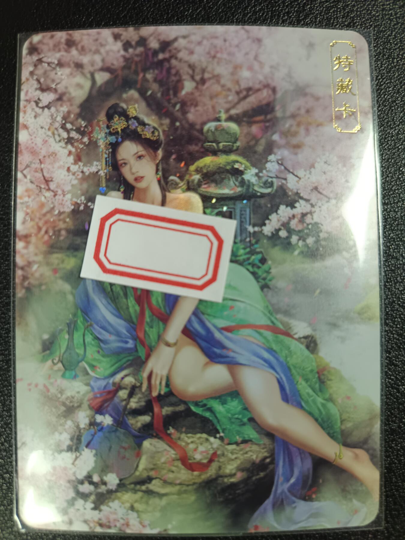 天玑星卡拍第112期《8.11周一截拍》持续收拍收评中 满赠卡需备注 卡将卡牌 特藏卡 绝代芳华 薛灵芸 编号063 彩闪