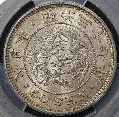 修遠堂世界钱币第八十期 - PCGS MS63 明治三十七年龙五十钱银币