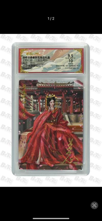 秋萤阁第14期 (8月9日周六晚上22点截拍，欢迎竞拍)  - 【亲签】卡德曼 武韵红颜 三国五虎3  画师：兰心 伏寿 亲签限编粗闪 024/030 9.5/10