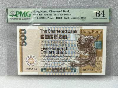大中华拍卖第788期 - 香港渣打银行82500大凤凰 B915193