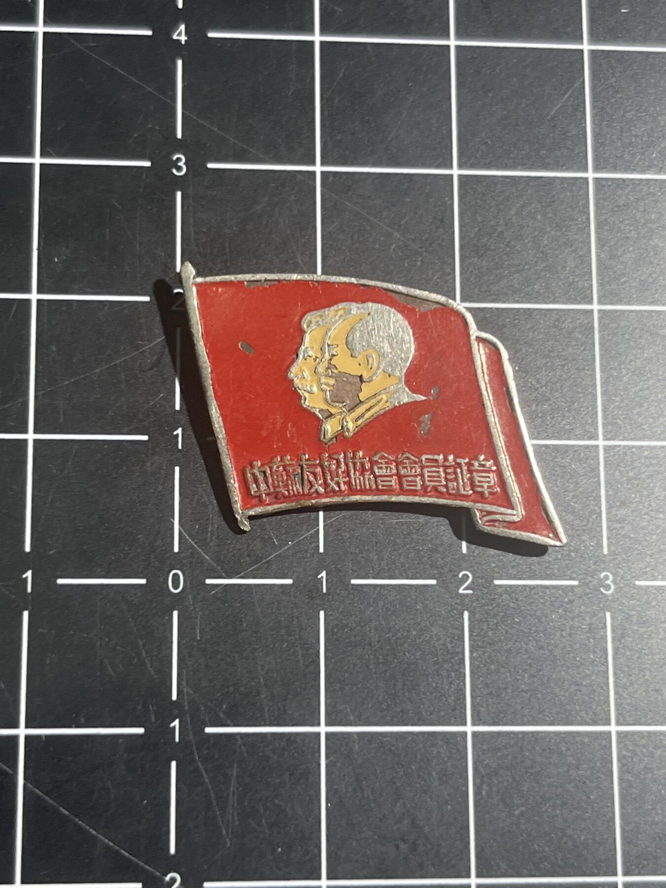 古冰库章牌勋赏收藏第40场拍卖
