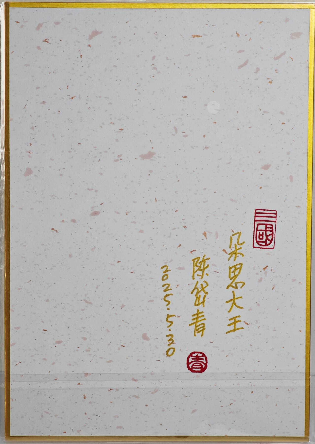 白泽拍卖卡牌手绘专场第22期中福卡展专场(离离暑云散，袅袅凉风起)