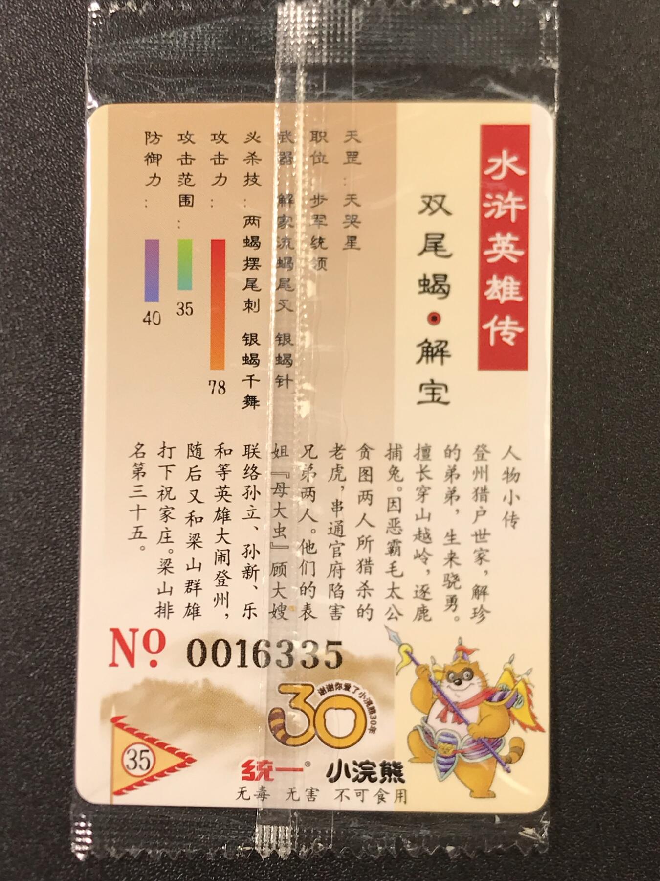 欢乐小场，双节同庆！ 一站式配齐，方便凑单！（周6晚7点半截拍，卖家送拍0抽成！） 小浣熊30周年 原袋大编号普卡 解宝