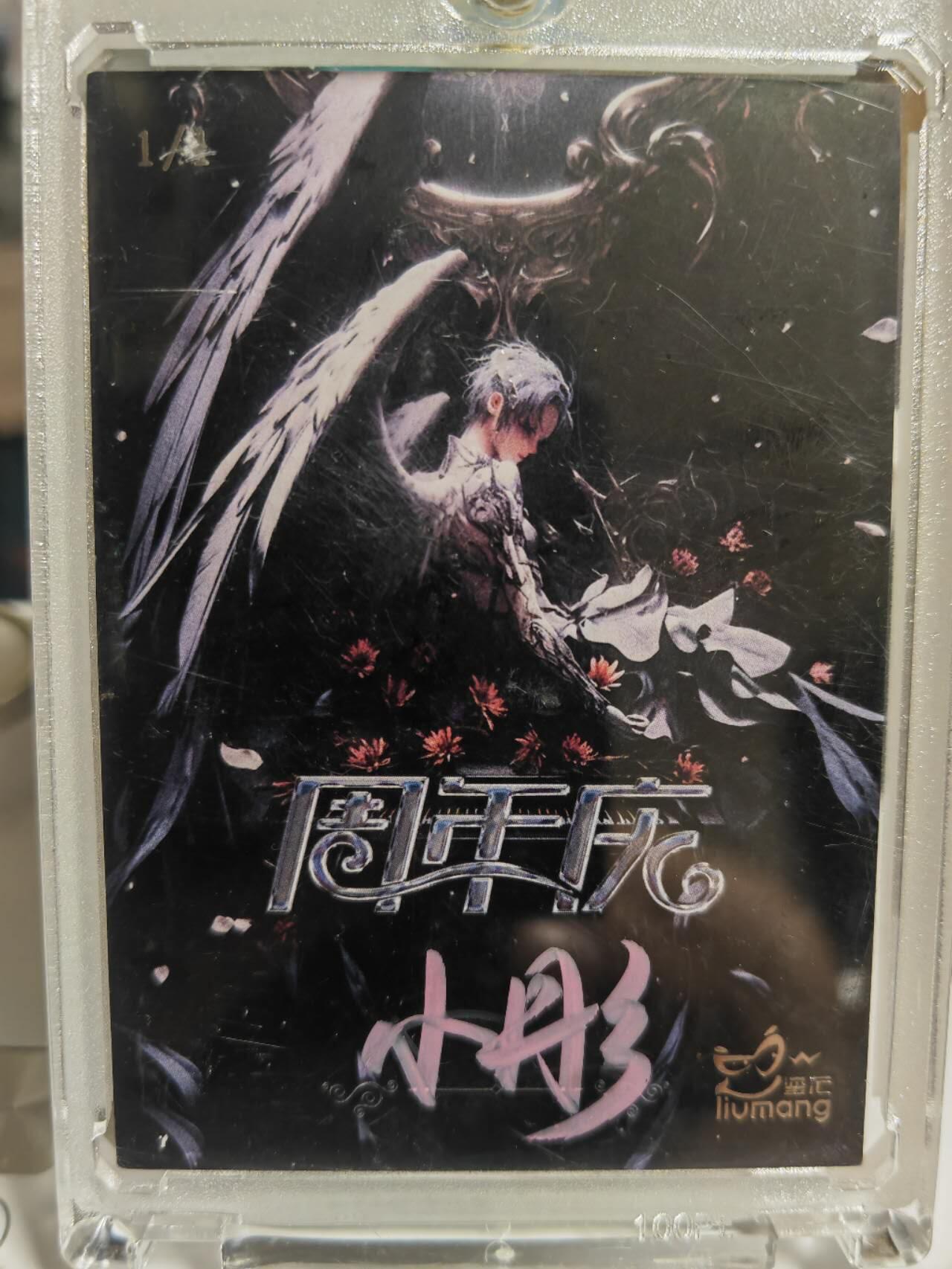 阳大大卡牌拍卖第65期（持续收拍品，周五晚上九点截拍，进群福利早知道） 【砂金手绘卡】天籁画师 小彤 三国 仙鹤女神 铺满砂金 任意角度都是满满胶原蛋白