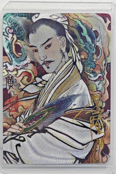 白泽拍卖卡牌手绘专场第22期中福卡展专场(离离暑云散，袅袅凉风起) - 2025 启读文化 李广三国·诸葛亮 卡夹封装 092/300 李广亲签 粗闪