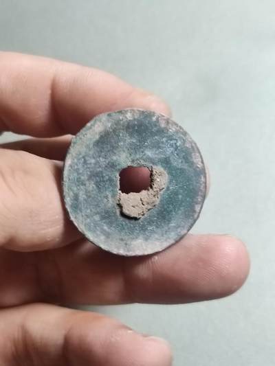 精品裸币 15:元祐通宝