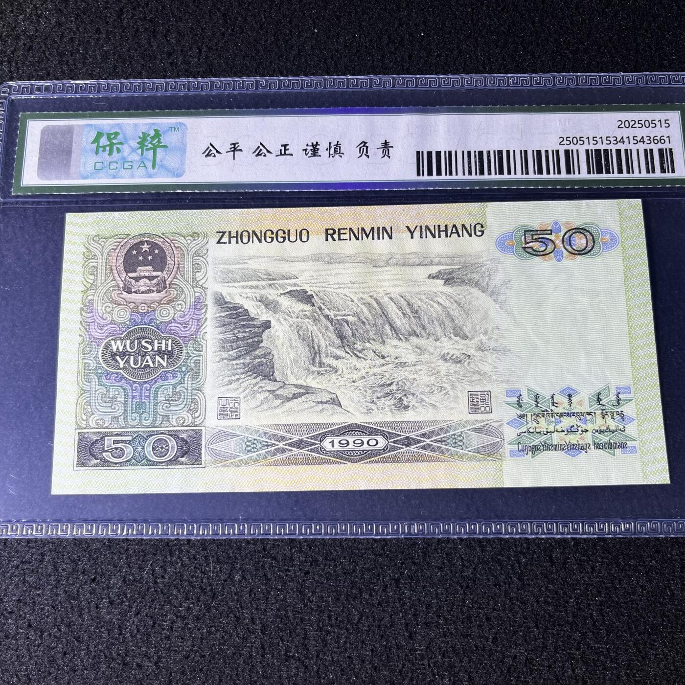9050错版·水印左移位号码随机发货68分