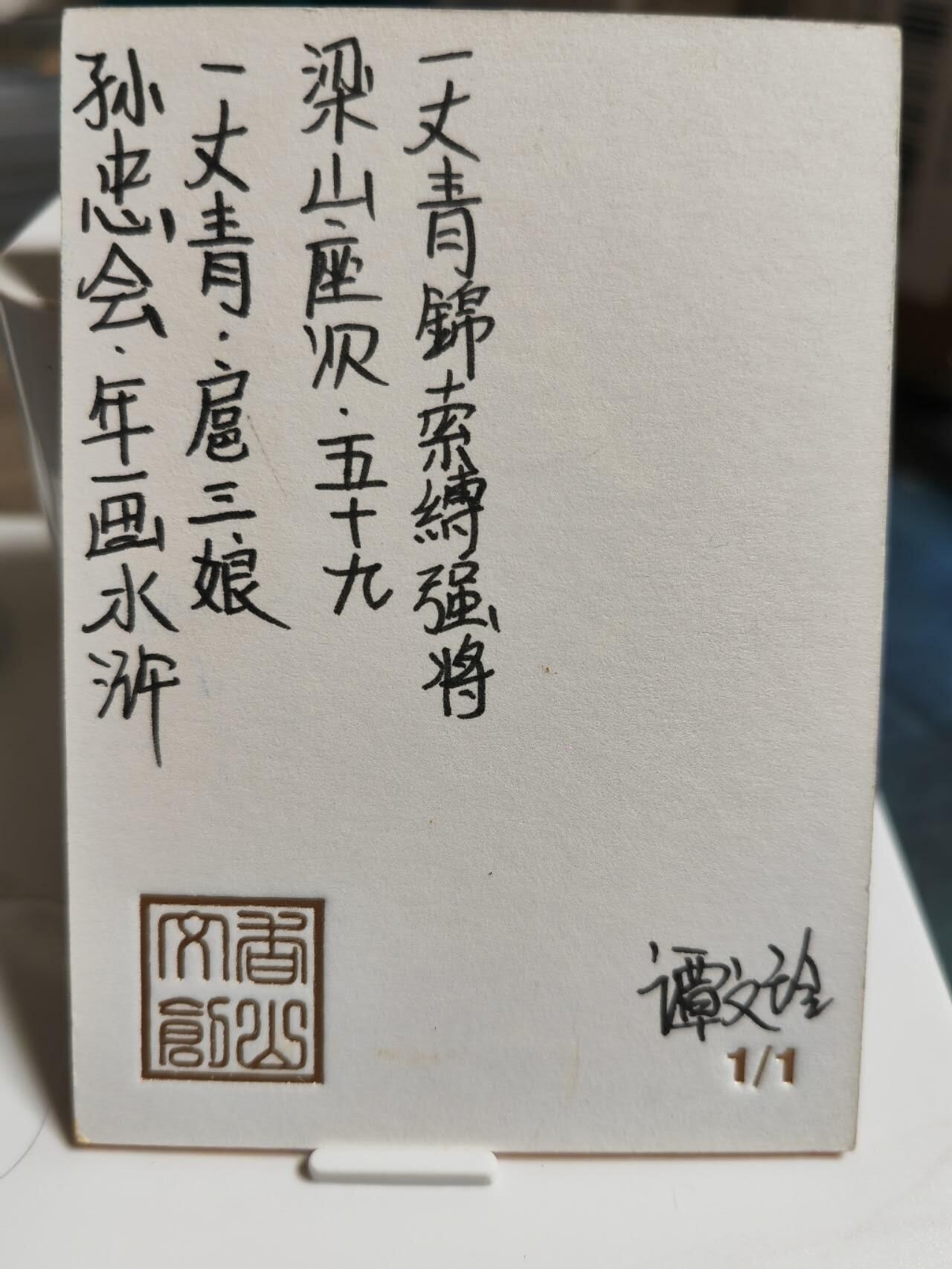 阳大大卡牌拍卖第65期（持续收拍品，周五晚上九点截拍，进群福利早知道）