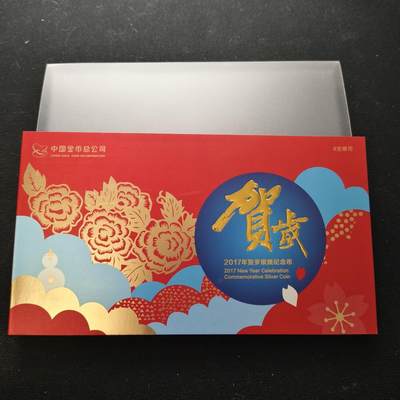 【全场包邮】纯粹捡漏拍450场 - 中国2017年金总官方卡册装精制贺岁纪念银币-盒证全