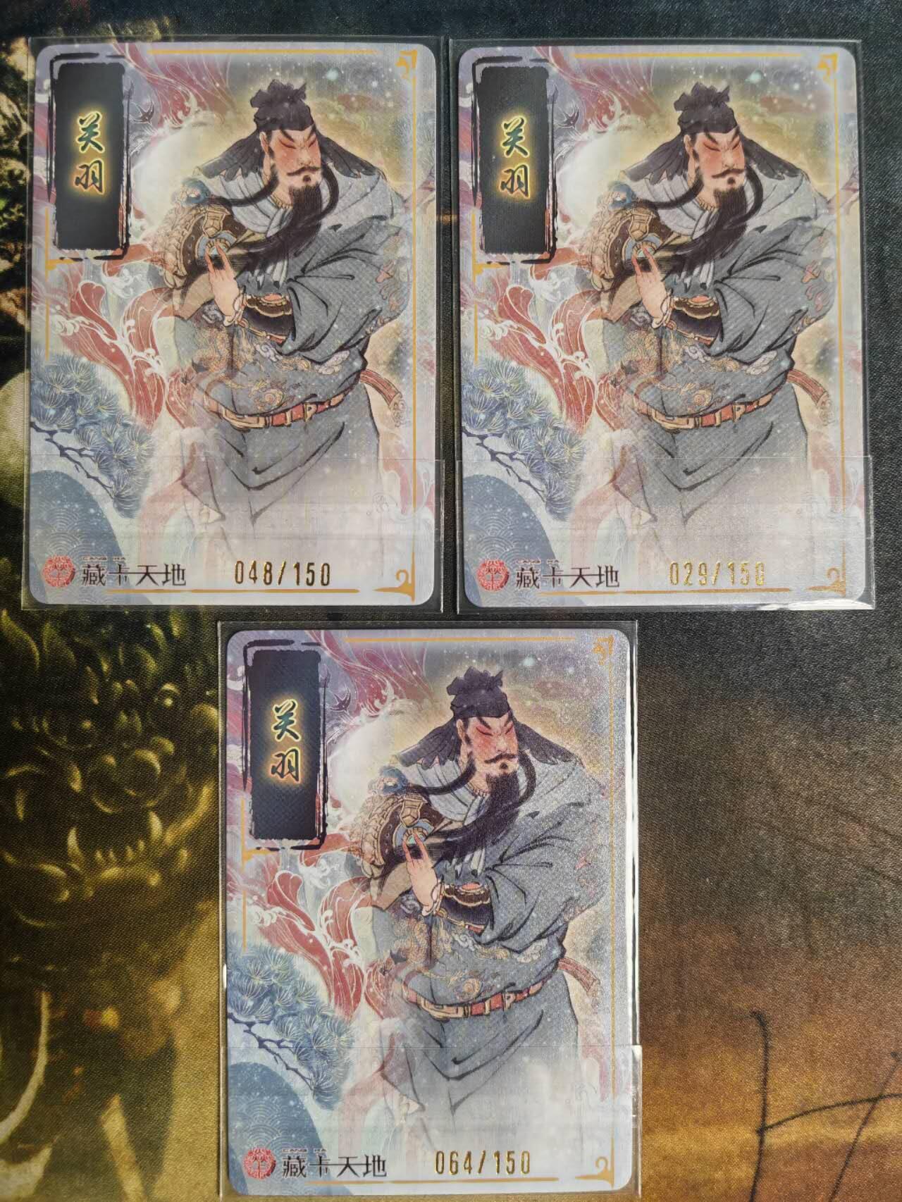阳大大卡牌拍卖第65期（持续收拍品，周五晚上九点截拍，进群福利早知道） 【评级去壳】焱卡文化 新年礼包 彫仙 关羽三宫 限编029/150、048/150、064/150