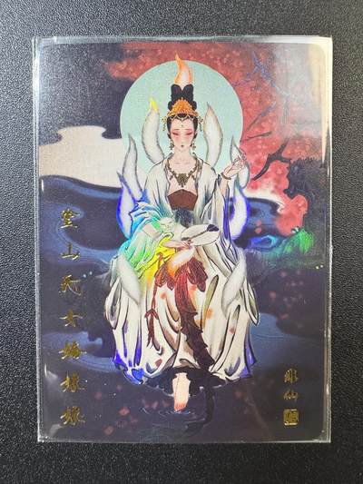 公益拍NO.4期 买家0佣金！卖家送拍0抽成！（周六晚8点截拍，量大管饱！）   - 焱卡 列仙卷 彫仙 女娲娘娘 彩闪1张