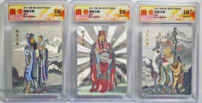 白泽拍卖卡牌手绘专场第22期中福卡展专场(离离暑云散，袅袅凉风起) - 2025 百里卡牌 李云中门神礼盒 3张 寿星宝像，禄星宝像，福星宝像 粗闪 CCG评级 1张10星 2张10P