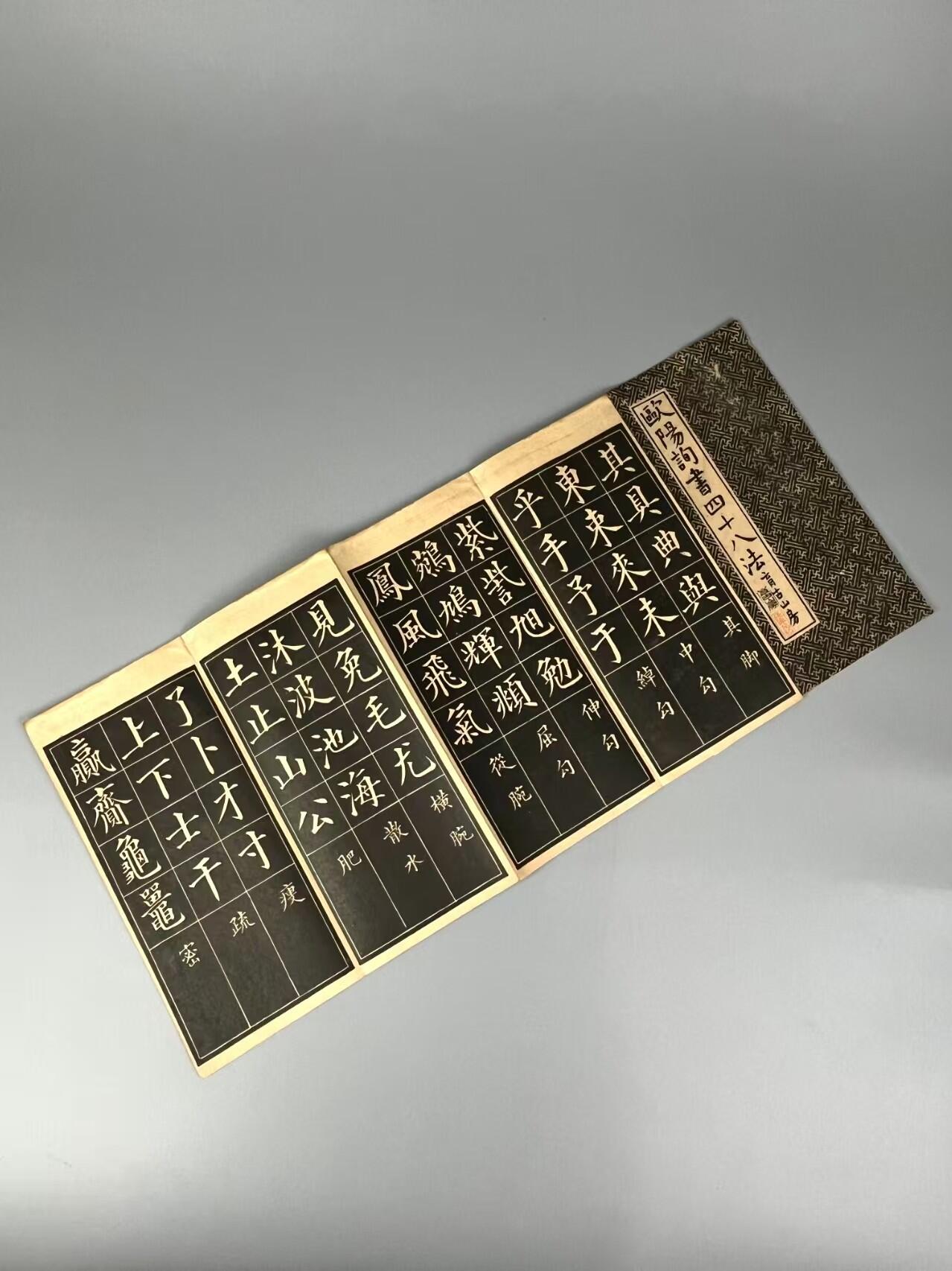 民国时期 书法字帖【欧阳询 米南宫】经折本两册，全品完整、保老保真！