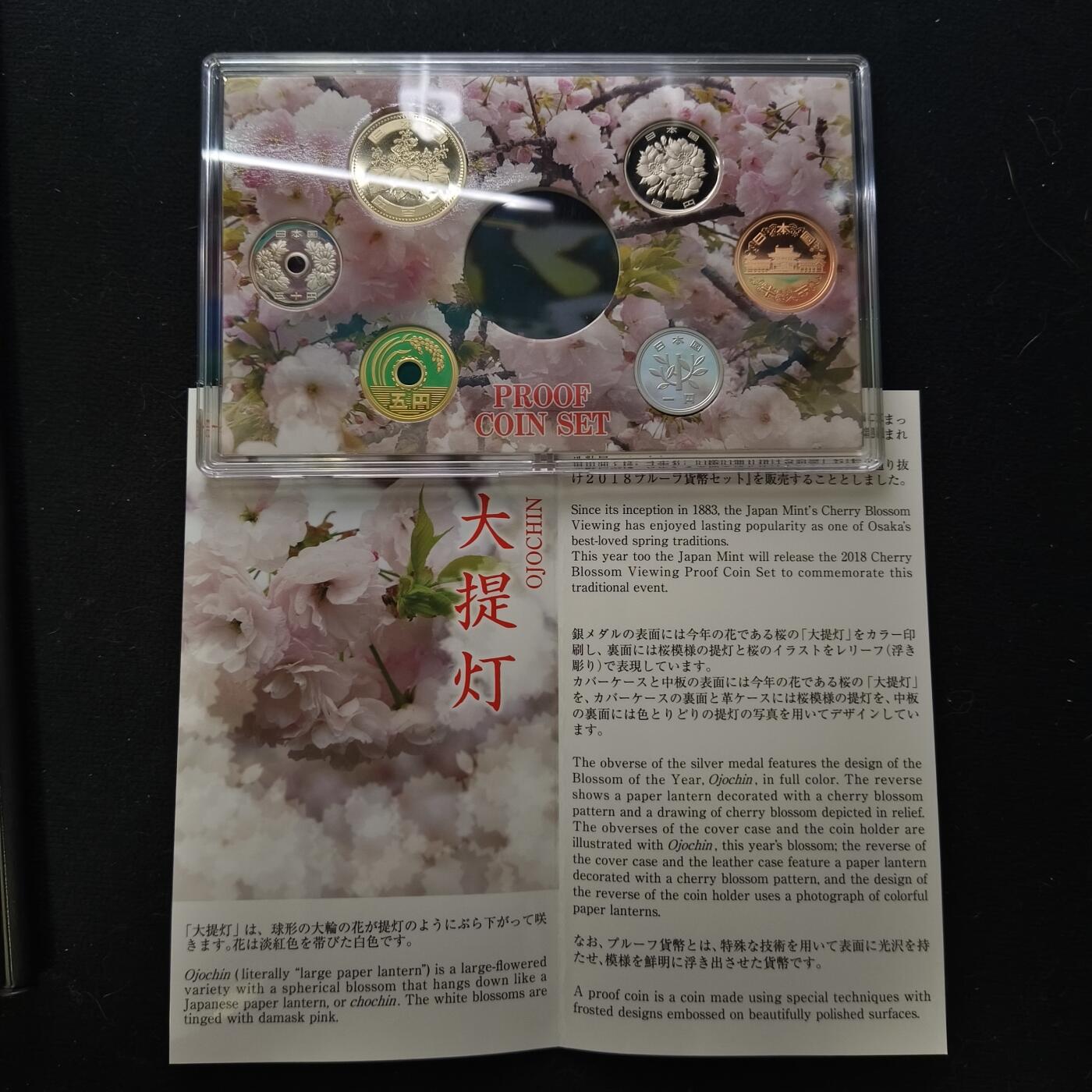【全场包邮】纯粹捡漏拍450场 日本平成30年樱花大道系列大提灯主题官方精制套币（无银章）-盒证全
