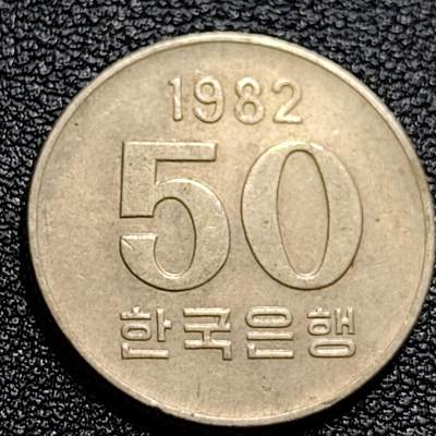 泉币菌-第73场-各国散币场 - 1982年 韩国 早期50韩元 水稻FAO 